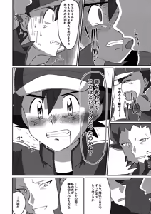 Page 11 of Shuugeki Flare Dan! Toraware no Satoshi!! - preview thumbnail