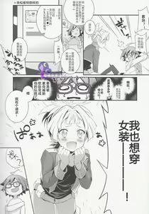 Page 4 of Sora Yuya H! 2 Sora-kun Produce! - preview thumbnail