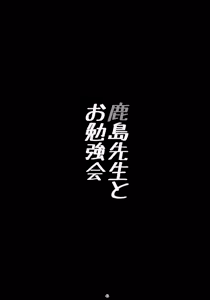 Page 2 of Kashima Sensei to Obenkyoukai - preview thumbnail