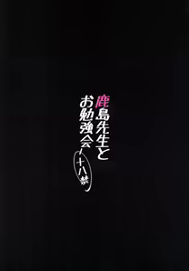 Page 22 of Kashima Sensei to Obenkyoukai - preview thumbnail