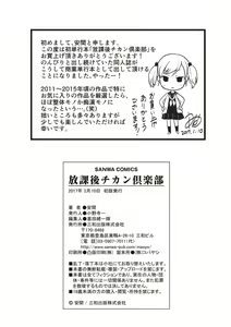 Page 207 of Houkago Chikan Club - preview thumbnail
