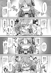Page 199 of Ai ga Nakutemo Ecchi wa Dekiru! - Even if There is No Love You Can H! - preview thumbnail