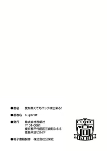 Page 215 of Ai ga Nakutemo Ecchi wa Dekiru! - Even if There is No Love You Can H! - preview thumbnail