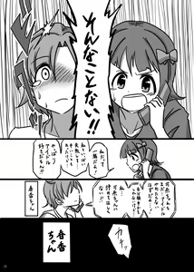 Page 16 of Moshimo Gekijouban no Yabuki Kana ga Stress o Onanie de Hassanshite Itara - preview thumbnail