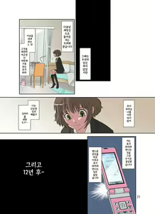 Page 22 of Netorare Genki Mama | 네토라레 활기찬 엄마 - preview thumbnail