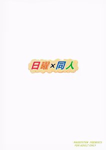 Page 18 of Nichiyou x Doujin - preview thumbnail