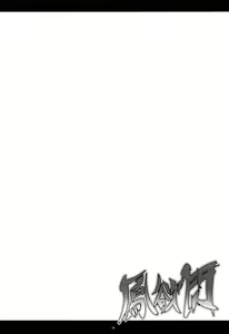 Page 3 of Houyokusen - preview thumbnail