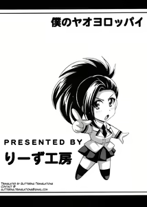 Page 2 of Boku no Yaoyoroppai - preview thumbnail