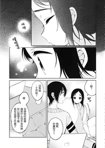 Page 24 of Fuyu to Koi to Primula to - Winter and the love and primula - preview thumbnail