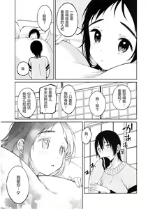 Page 26 of Fuyu to Koi to Primula to - Winter and the love and primula - preview thumbnail