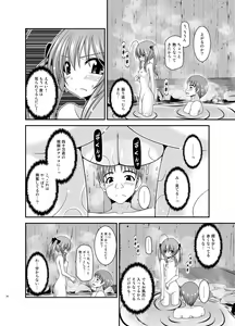 Page 20 of Roshutsu Shoujo Nikki 19 Satsume - preview thumbnail