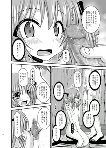 Page 34 of Roshutsu Shoujo Nikki 19 Satsume - preview thumbnail