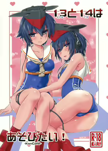13 (Hitomi) to 14 (Iyo) wa Asobitai! — hentai manga cover on Fhentai