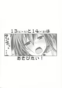 Page 7 of 13 (Hitomi) to 14 (Iyo) wa Asobitai! - preview thumbnail