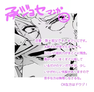 Page 16 of Mago Haji Jii wo Aishisugiteru | Grandson loves his Grandfather too much - preview thumbnail