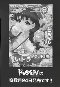 Page 199 of NIKU-DORE! - preview thumbnail