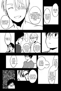 Page 20 of Yuri on Ice dj-Now be silent - preview thumbnail