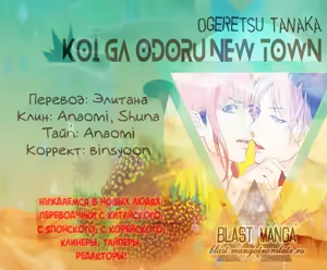 Koi ga Odoru New Town - ch.1-2 — hentai manga cover on Fhentai