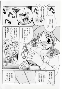 Page 132 of COMIC Shoujo Tengoku 2002-11 - preview thumbnail