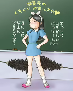 JS委員長くすぐり責め — hentai manga cover on Fhentai