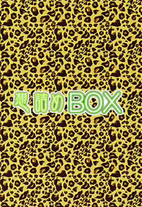 Page 29 of Omodume BOX 38 - preview thumbnail