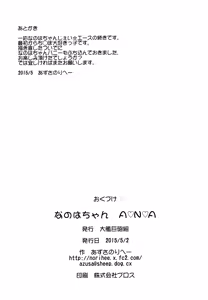 Page 33 of Nanoha-chan ANA - preview thumbnail