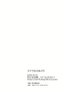 Page 22 of Stella no Himegoto - Princess's secret - preview thumbnail