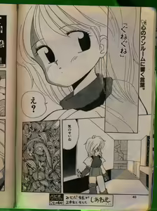 Page 39 of Comic Papipo 1992-06 - preview thumbnail
