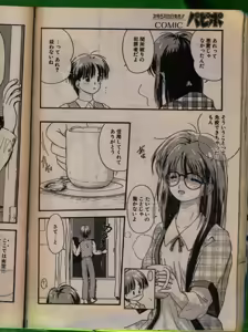 Page 79 of Comic Papipo 1992-06 - preview thumbnail