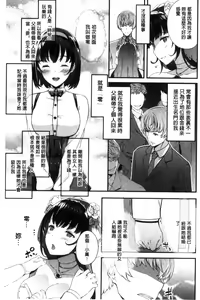 Page 136 of Kimisen | 專屬於你♡ - preview thumbnail