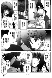Page 87 of Iinari Holic | 言聽計從的成癮症 - preview thumbnail