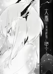 Taihou ga Shinkai Seikan ni Ochitara Tokuten Shousasshi — hentai manga cover on Fhentai