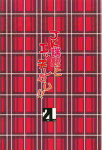 Page 24 of JK Zuikaku to Ecchi Shitai!! - preview thumbnail