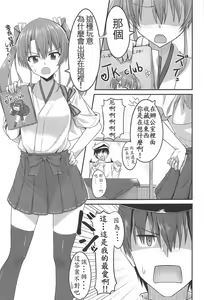 Page 4 of JK Zuikaku to Ecchi Shitai!! - preview thumbnail