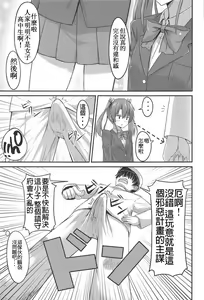 Page 8 of JK Zuikaku to Ecchi Shitai!! - preview thumbnail