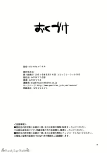 Page 17 of Boshi no Natsuyasumi - preview thumbnail