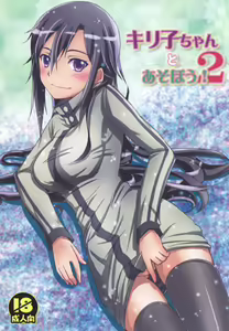 Kiriko-chan to Asobou! 2 — hentai manga cover on Fhentai