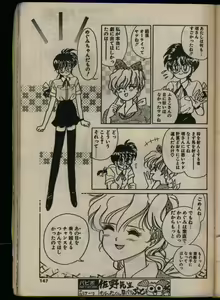 Page 145 of Comic Papipo 1993-08 - preview thumbnail
