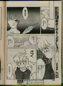 Page 204 of Comic Papipo 1993-08 - preview thumbnail