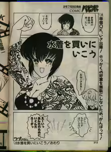 Page 210 of Comic Papipo 1993-08 - preview thumbnail