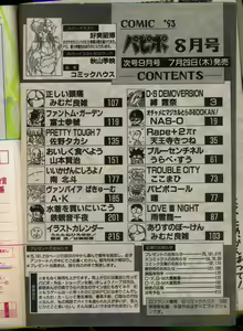 Page 212 of Comic Papipo 1993-08 - preview thumbnail