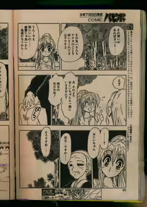 Page 90 of Comic Papipo 1993-08 - preview thumbnail