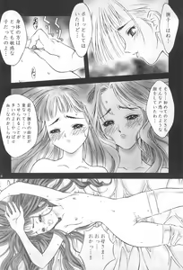 Page 13 of Egao wo Misete - preview thumbnail