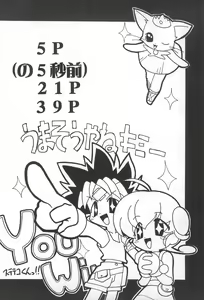 Page 3 of Rokushin Gattai - Magewappa 13 - preview thumbnail