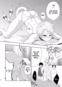 Page 9 of Momota-ke 6 ~Renji to Mitsugo Kouhen~ | 모모 타가 6 ~렌지와 세쌍둥이・후편~ - preview thumbnail
