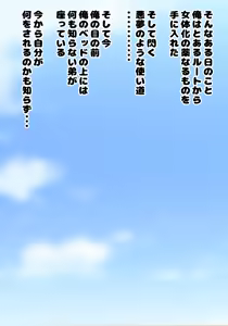 Page 53 of Itsumo Ani o Mikudashite kuru Otouto ni Nyotaika no Kusuri o Tsukatte "Onii-chan Daisuki!" to Iwasete yatta - preview thumbnail