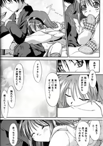 Page 8 of Melty Ayu - preview thumbnail