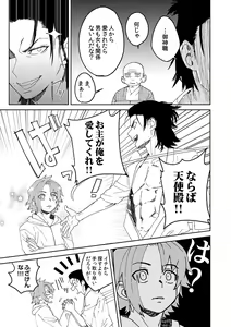 Page 16 of Samurai Lover 1 - preview thumbnail