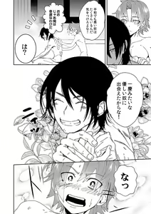 Page 19 of Samurai Lover 2 - preview thumbnail