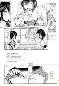 Page 25 of Chiisana Chinjufu no Yamashigure - preview thumbnail